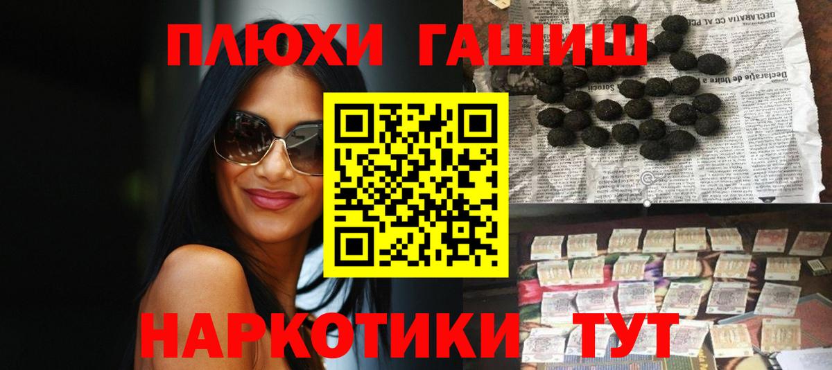 ГАШИШ  Вход с VPN  Славгород  ГАШ убойный 