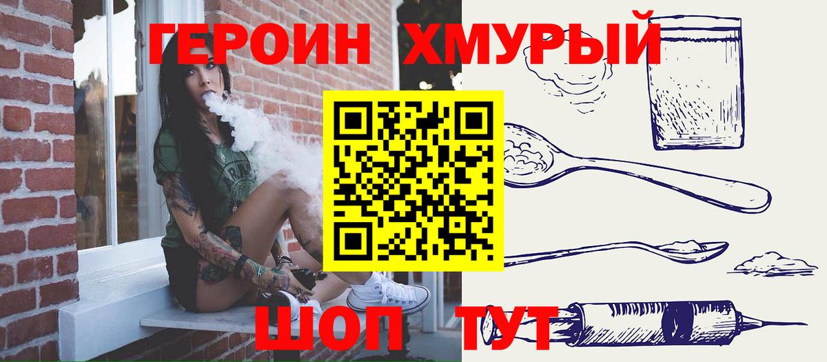 Героин гречка Славгород