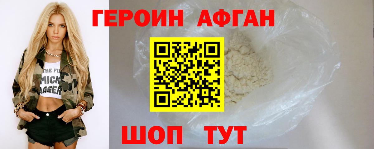 ГЕРОИН  Вход с VPN  Славгород  Героин Heroin 