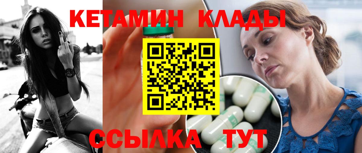Кетамин ketamine Славгород