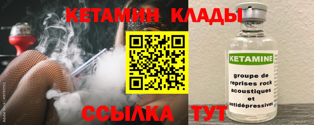 КЕТАМИН VHQ  КЕТАМИН ketamine  Славгород  Вход с VPN 