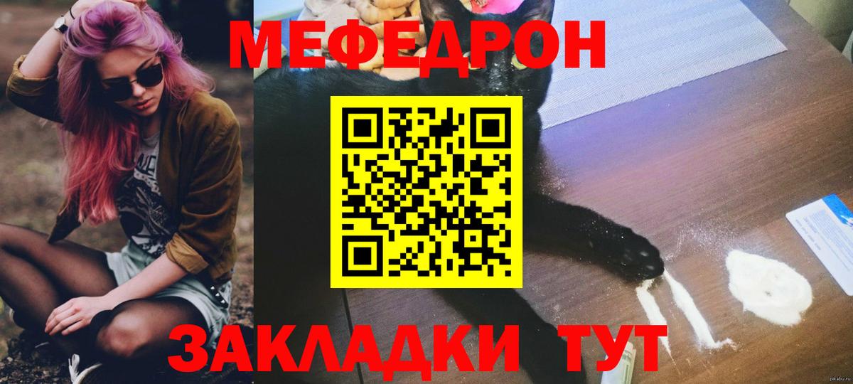 Меф мяу мяу кристаллы Славгород