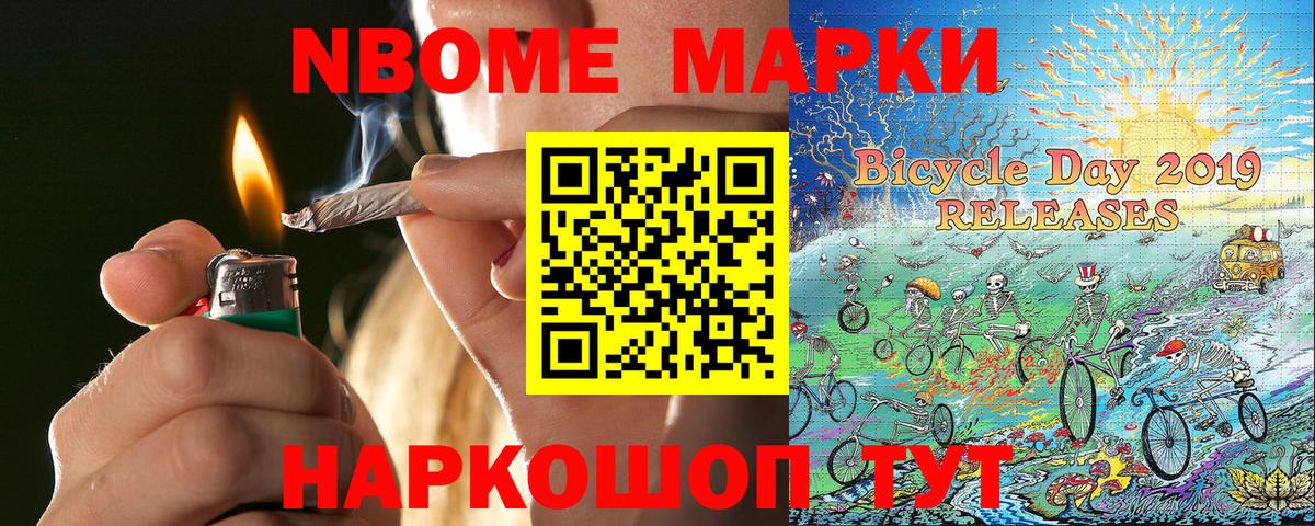 Марки NBOMe 1500мкг Славгород