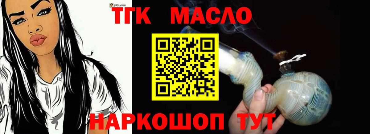 Дистиллят ТГК гашишное масло  Вход с VPN  Славгород  где купить наркоту  Дистиллят ТГК концентрат 