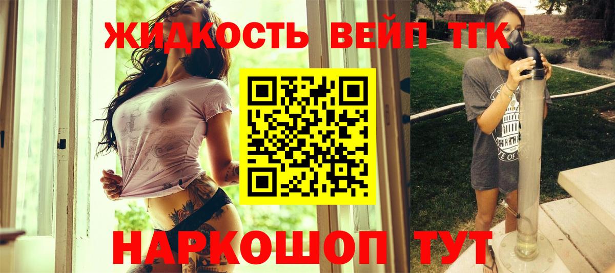 Дистиллят ТГК вейп Славгород